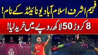 Faheem Ashraf Joins Islamabad United for Rs 8.5 Crore! - PSL 2026 - Exclusive Video - City 42