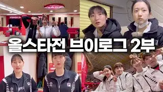 올스타 브이로그 2부 도착!! 김희진은 또 나올것인가!! 궁금하쥬?