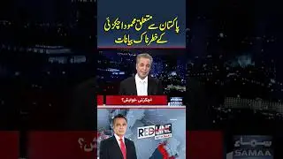 Mahmood Achakzai&rsquo;s Dangerous Statements About Pakistan