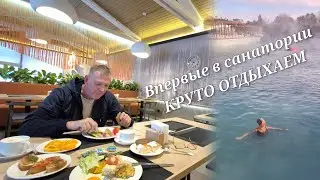 Впервые в жизни приехали в санаторий Не ожидали  такого  Питание Термы СПА