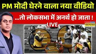 News Ki Pathshala LIVE | Sushant Sinha | PM Modi घेरने वाला नया वीडियो | Breaking News | Latest News