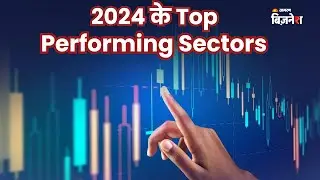 Top 5 Performing Sectors in 2024 | Nifty Realty, Pharma, IT & More!