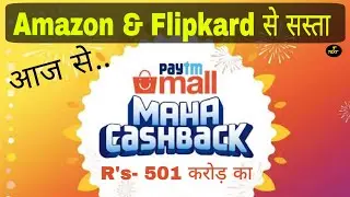 Paytm Mall maha caseback offer, flipkard aur Amazon se bhi sasta product.. Technical text