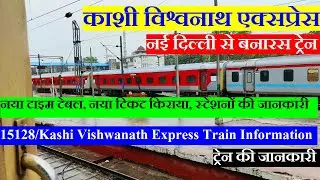 काशी विश्वनाथ एक्सप्रेस | Train Info | 15128 Train | New Delhi To Banaras | Kashi Vishwanath Express