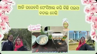 ଆଜି ଘରେବସି ପେଂସିଆଲ କରି କିଛି ପଇସା ବଚାଇ ଦେଲି 💆‍♀️