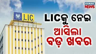 Special Report: Big News Amid LIC: Centre Might Sell Stake &ndash; What This Means For Investors | Details