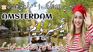 Amsterdam, Netherland | Secrate and Shocking 😱 Facts about Amsterdam