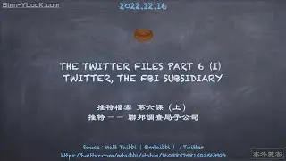 【不專業的囧筆記】Twitter Files 6 FBI Subsidiary（Ⅰ）／推特檔案 第六課 聯邦調查局子公司（上）｜Sign-YLooK.com／塞外麓客