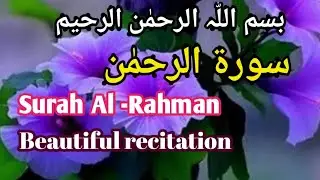 Surah Al -Rahman full Episode 168 beautiful voice Quran tilawat