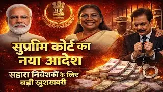 Sahara India Refund 2026 | Sahara Investors Good News | Paisa Milna Shuru?