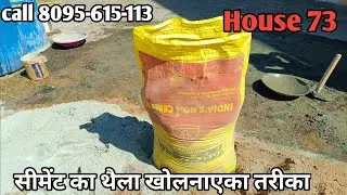 Opening of cement bag tread सीमेंट बूरी धागा निकाल नेका आसान तरीका