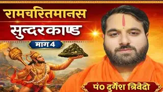सुंदरकांड भाग 4 | सीता माता की खोज | हनुमान जी का पराक्रम