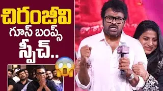 Megastar Chiranjeevi Superb Speech | Mana ShankaraVaraPrasad Garu All Time Industry Hit Celebrations