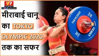 First Medal for India in Tokyo Olympic 2020 by Mirabai Chanu, Tokyo Olympic 2020 WeightLifting