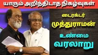 Director SP Muthuraman Biography | The history of director SP Muthuraman