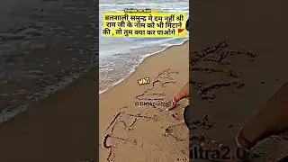 Power of shree Ram naam 🚩🤯 Lord Ram attitude status #Ram #shorts #viral