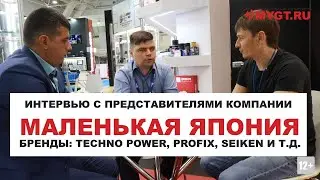 ИНТЕРВЬЮ С ИМПОРТЕРАМИ ЯПОНСКИХ ЗАПЧАСТЕЙ И БРЕНДА TECHNO POWER - КОМПАНИЕЙ МАЛЕНЬКАЯ ЯПОНИЯ