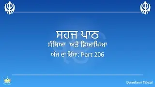 Sehaj Path Di Santheya ate Vyakhya :- PART 206 | ਅੰਗ 290-292