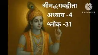 यज्ञ का महत्व: गीता अध्याय 4 श्लोक 31 का जीवन संदेश