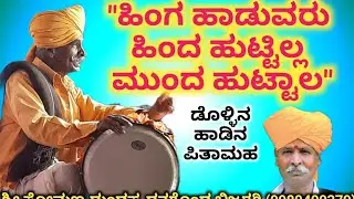 Taddewadi Goudara matu Bijjaragi Somaninga || ಹಾಲುಮತ ಬಿರಸಿನ ಸಂಭಾಷಣೆ ಬಿಜ್ಜರಗಿ ಸೊಮನಿಂಗ ಮಹಾನ್ ಕಲಾವಿದರು
