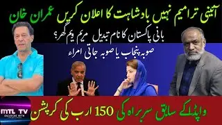 Khan's life under threat|corruption in WAPDA|Maryam Nawaz maternity homes in the province Jati umrah
