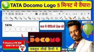 CorelDRAW में Tata Docomo Logo कैसे बनाएं | Step by Step Logo Design Tutorial|@adcawala1234 |#dtp 