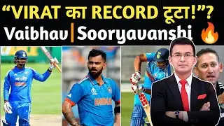 BREAKING: वैभव सूर्यवंशी ने तोड़ा विराट कोहली का बड़ा रिकॉर्ड | U19 World Cup में इतिहास रच दिया!