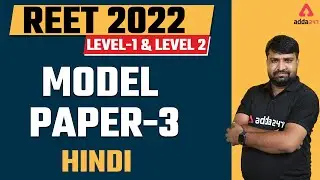 REET 2022 Level-1 & LEVEL 2 | Hindi | Model paper-3