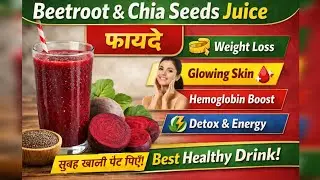 Beetroot Chia Seeds Juice Benefits | Weight Loss + Glowing Skin + Energy Boost