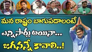 Next AP CM Ys Jagan | Eluru Public Talk | Who Is AP Next CM | 2019 AP Elections | PDTV News