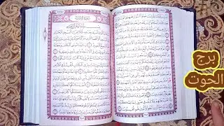برج الحوت عداله الهيه غير متوقعه هتغير حياتك وهتنهي فتره حزنك اللي عشتها 😪🤌 ثق ف حكمه ربنا ولكن
