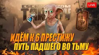 РЕЙДЫ В ТАРКОВ. ПУТЬ НАВЕРХ