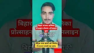 bihar Matric pass scholarship 2023 | Bihar 10th Pass Scholarship 2023 Online Apply Date #scholarship