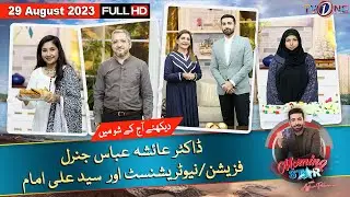 Morning Star With Azfar Rehman | 29 Aug 2023 | Dr Ayesha Abbas | TV One