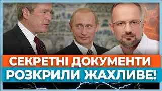 ⚡У США розсекретили стенограми розмов Путіна і Буша! Ось як США допомогли РФ підготуватися до війни