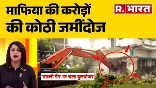 Bhopal Drug Case : ड्रग माफिया पर चला बुलडोजर, आलीशान कोठी जमींदोज!| Bulldozer Action Update |