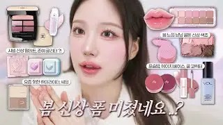 🍧코덕의 심장을 뛰게한 미친 봄 신상, 요즘 꽂힌 데일리템, 쇼핑템 소개! 구독자 이벤트 🎁💕