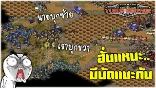 รุมทั้งเกม FFAจริงรึเปล่า l RA2 l PPs Studio l ยูริออนไลน์