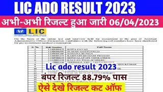 Lic ado result 2023 kaise dekhe | LIC ADO Result 2023 Date, Cut Off Marks, Merit List @ Licindia.in