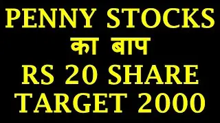 Penny Stocks का बाप shares below 20 rupees | Penny Share से 100x गुना अच्छा Return |Best Penny Stock