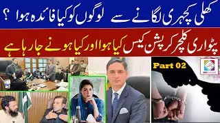 Part 02 / DG Anti Corruption Punjab Suhail Zafar Chattha Orders Immediate Action Against Corruption|