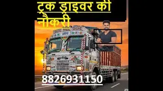 Truck Driver Job India || Salary ₹26,000 || ट्रक ड्राइवर की नौकरी