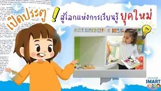 Minor Wonder World พี่ไมเนอร์พาผจญภัยในโลกมหัศจรรย์ 👧🚀🌏🙌 EP.1 ทำไมฟันน้ำนมของเราถึงหลุดออกไปนะ? 🦷🦷
