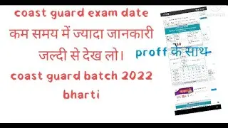 Coast guard Navik GD,DB admit card 2021/coast guard exam date 2021/coast guard navik exam kab hoga