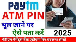 Paytm atm pin bhul gaye to kya kare | paytm atm pin kaise pata kare | paytm atm pin change in 2023
