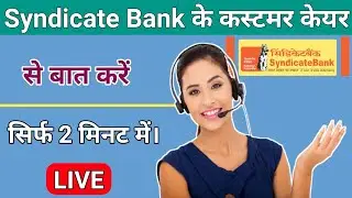 Syndicate Bank ke customer care se kaise bat kare, How to talk to Syndicate Bank customer care.