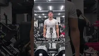 Мотивация моя#motivation #gym #кристина #bodybuilding #бодибилдинг #зал #бицепс #memes #мемы #krezko