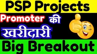 PSP Projects Share Latest News || PSP Projects Share Analysis ||