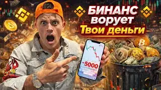 ВОТ ТАК БИРЖИ ИМЕЮТ НОВИЧКОВ ПО ПОЛНОЙ!!!