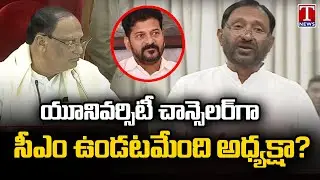 MLC Kotireddy Questions Speaker Over CM Revanth As University Chancellor | T News